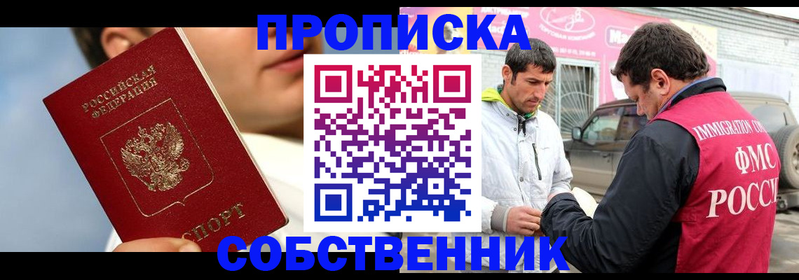 временная регистрация для всех в Курганинске