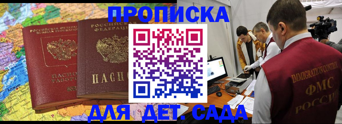 прописка в квартире в Курганинске