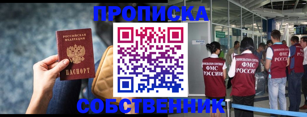 временная регистрация надежно в Курганинске