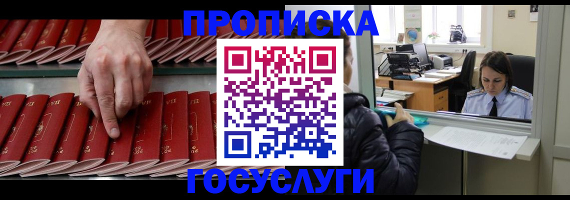 временная регистрация недорого в Курганинске