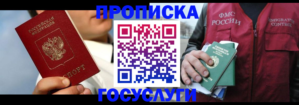временная регистрация в Курганинске