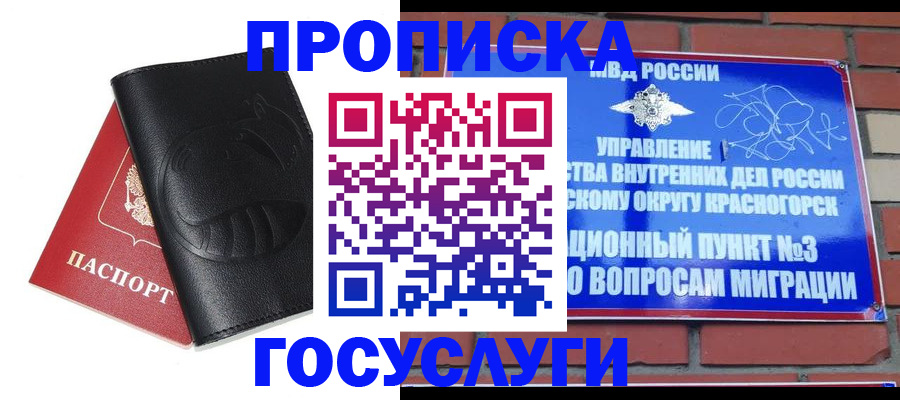 купить прописку в Курганинске