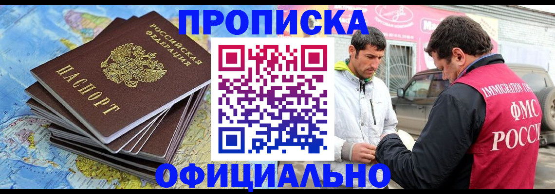 временная регистрация для всех в Курганинске