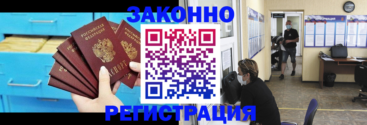 прописка регистрация в Курганинске